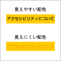 配色について
